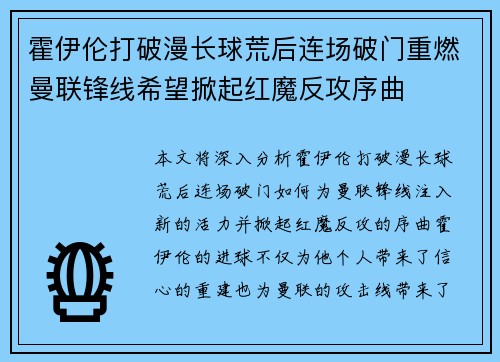 霍伊伦打破漫长球荒后连场破门重燃曼联锋线希望掀起红魔反攻序曲 霍伊伦打破漫长球荒后连场破门重燃曼联锋线希望掀起红魔反攻序曲