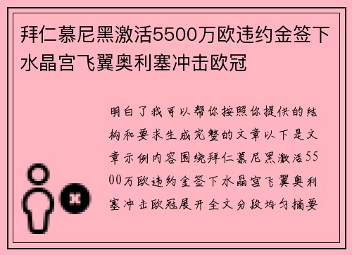 拜仁慕尼黑激活5500万欧违约金签下水晶宫飞翼奥利塞冲击欧冠