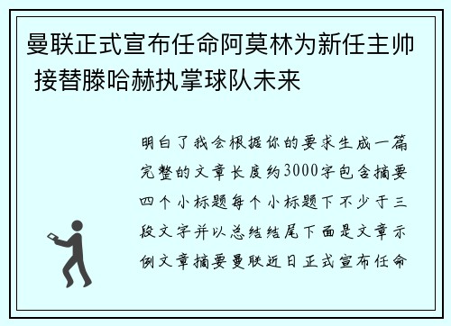 曼联正式宣布任命阿莫林为新任主帅 接替滕哈赫执掌球队未来 曼联正式宣布任命阿莫林为新任主帅 接替滕哈赫执掌球队未来