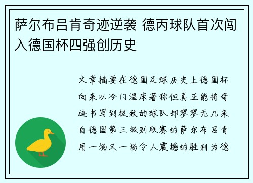 萨尔布吕肯奇迹逆袭 德丙球队首次闯入德国杯四强创历史
