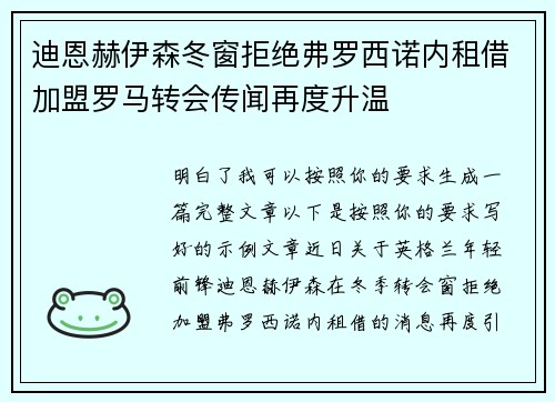 迪恩赫伊森冬窗拒绝弗罗西诺内租借加盟罗马转会传闻再度升温 迪恩赫伊森冬窗拒绝弗罗西诺内租借加盟罗马转会传闻再度升温