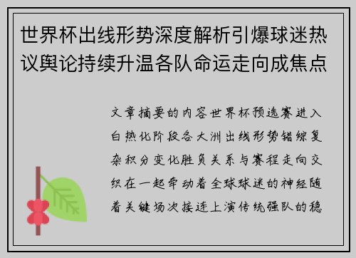 世界杯出线形势深度解析引爆球迷热议舆论持续升温各队命运走向成焦点讨论