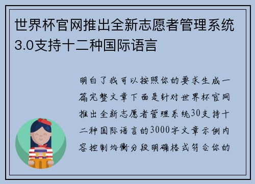 世界杯官网推出全新志愿者管理系统3.0支持十二种国际语言